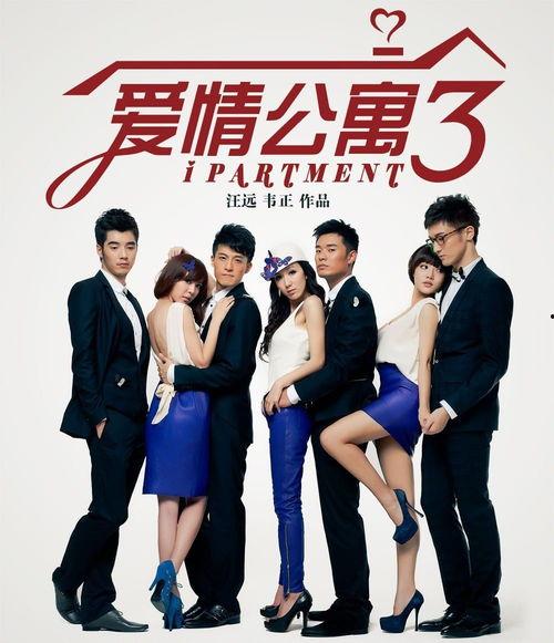 爱情公寓电影在线观看,重温青春记忆，笑对爱情挑战
